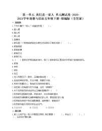 小学政治思品人教部编版五年级下册(道德与法治)第一单元 我们一家人综合与测试单元测试同步测试题