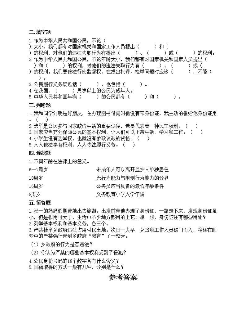 第二单元 我们是公民 单元测试卷-2021-2022学年道德与法治六年级上册-部编版（含答案）第2页