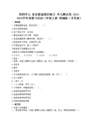 人教部编版三年级上册（道德与法治）第四单元 家是最温暖的地方综合与测试单元测试课后练习题