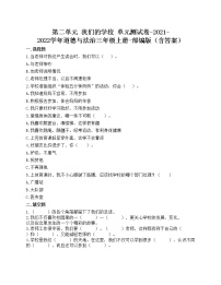 小学政治思品人教部编版三年级上册（道德与法治）第二单元 我们的学校综合与测试单元测试随堂练习题