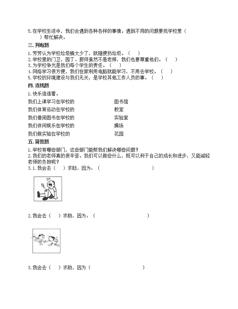 第二单元 我们的学校 单元测试卷-2021-2022学年道德与法治三年级上册-部编版（含答案）02