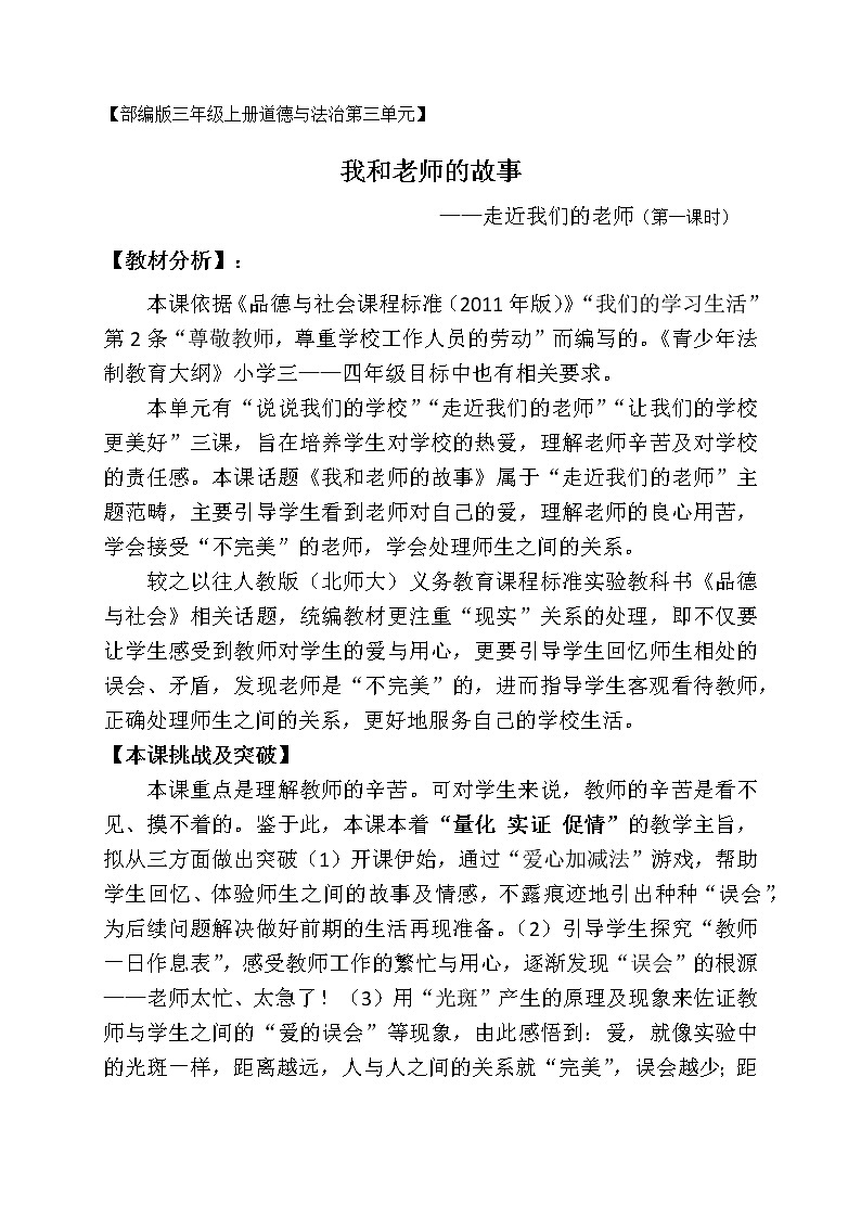 人教部编版三年级上册道德与法治5 走近我们的老师  教案第1页