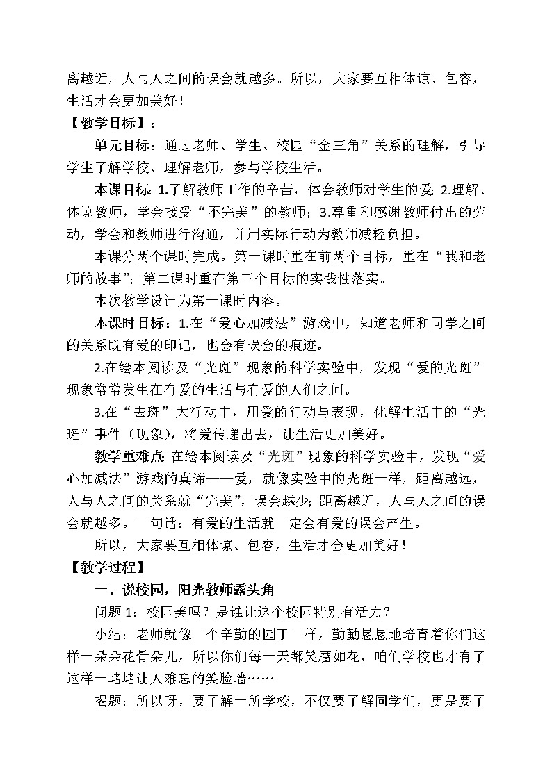 人教部编版三年级上册道德与法治5 走近我们的老师  教案第2页