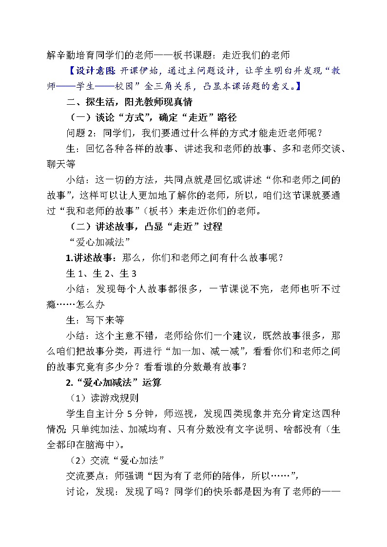 人教部编版三年级上册道德与法治5 走近我们的老师  教案第3页