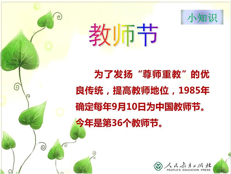 人教部编版三年级上册道德与法治5.走近我们的老师  PPT课件03