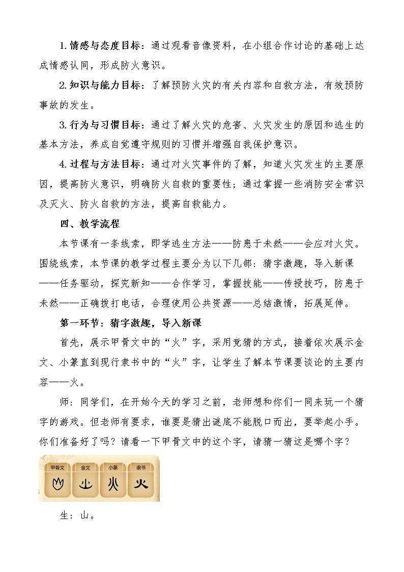 人教部编版三年级上册道德与法治8 安全记心上  教案02