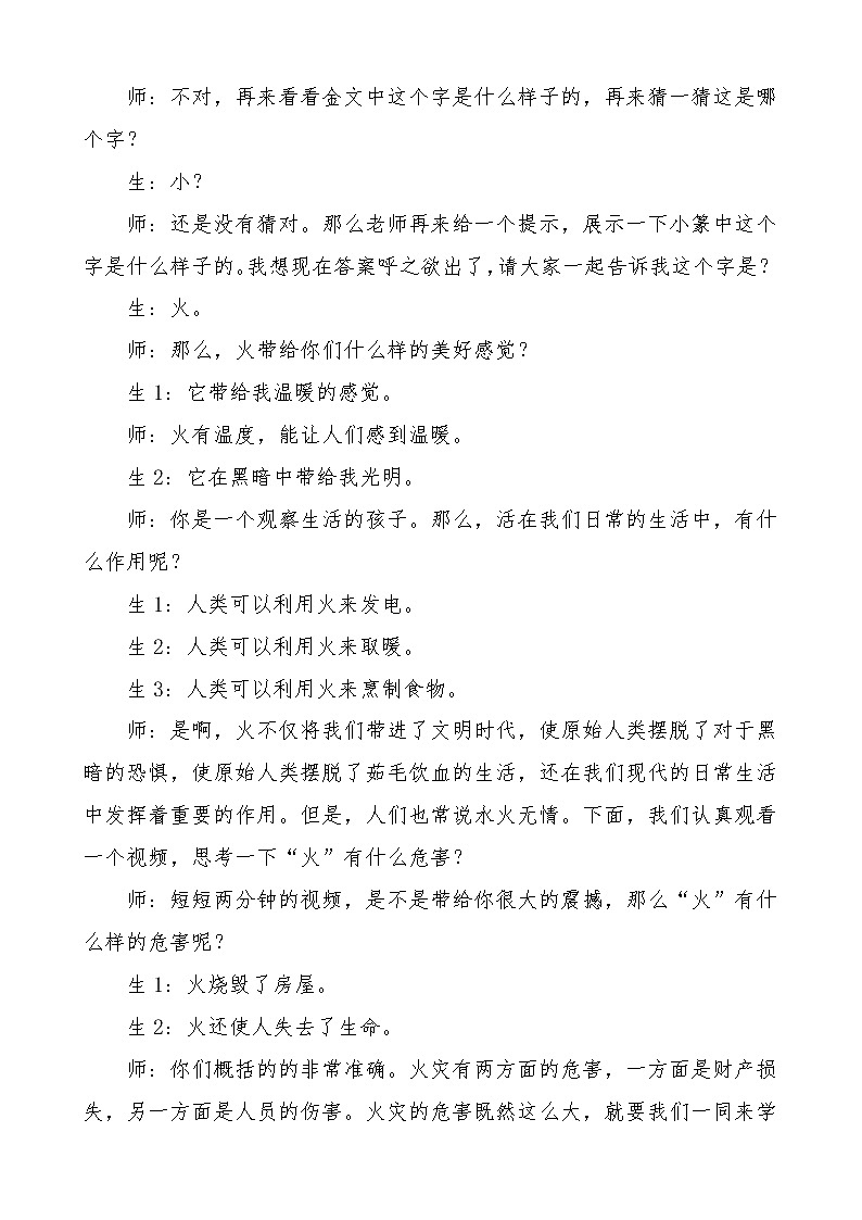 人教部编版三年级上册道德与法治8 安全记心上  教案03