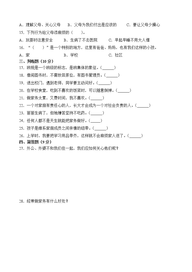 部编版道德与法治四年级上册学科素养期中测试题（Word版  附答案）第2页