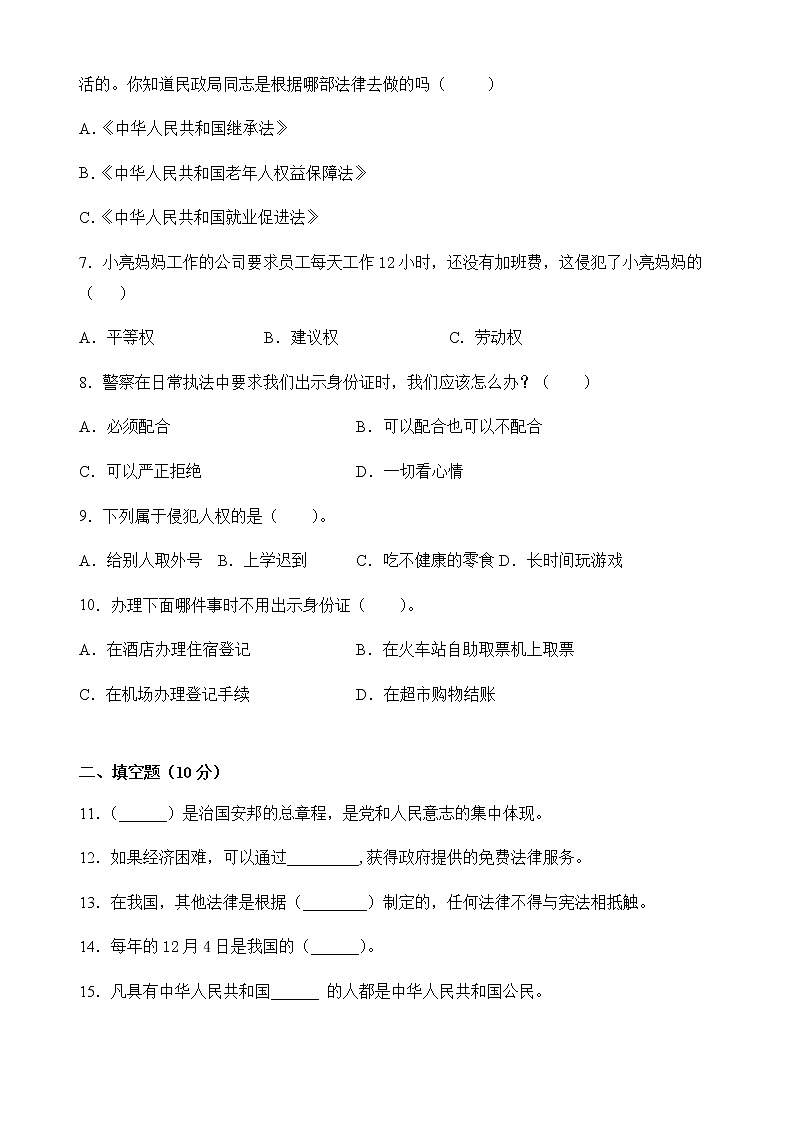 部编版道德与法治六年级上册期中水平检测（试题）（含答案）  Word版02