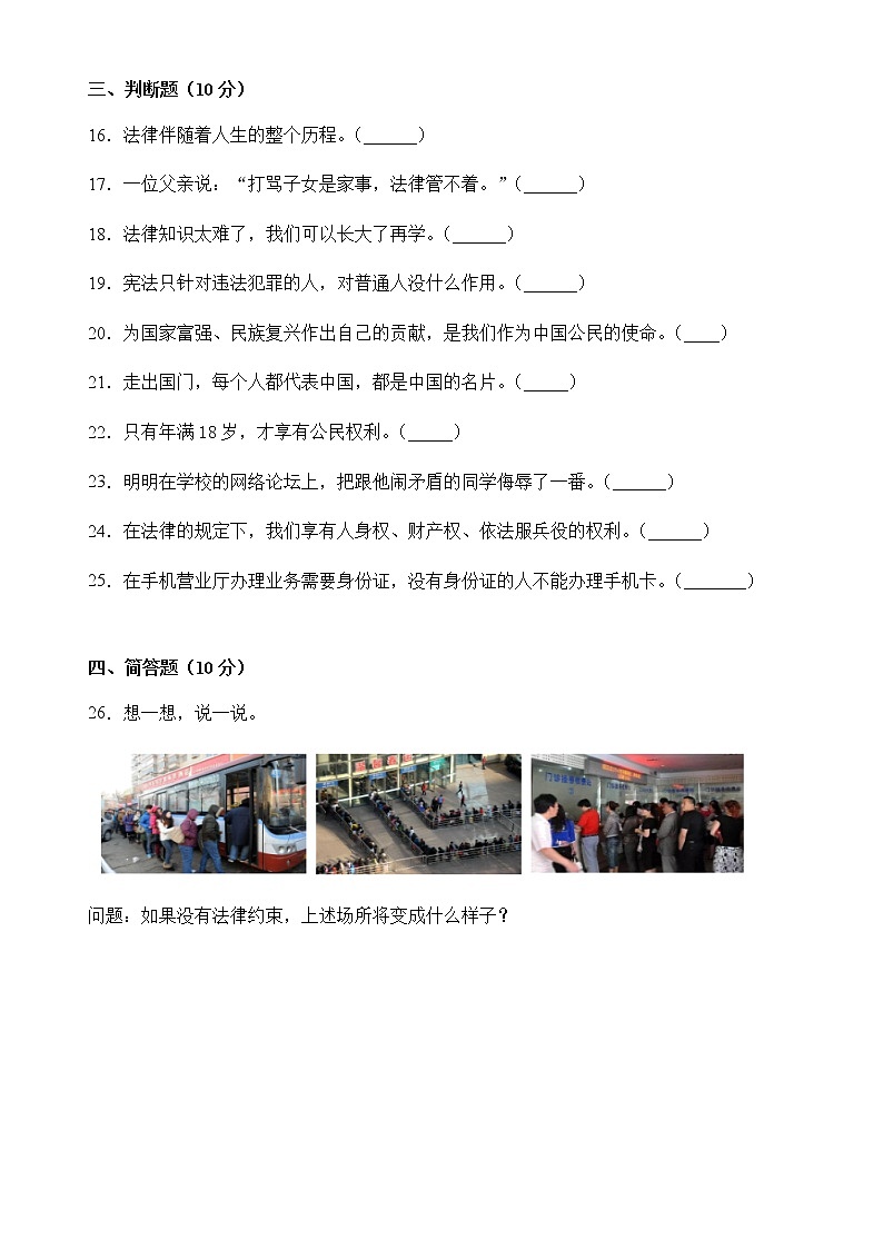 部编版道德与法治六年级上册期中水平检测（试题）（含答案）  Word版03