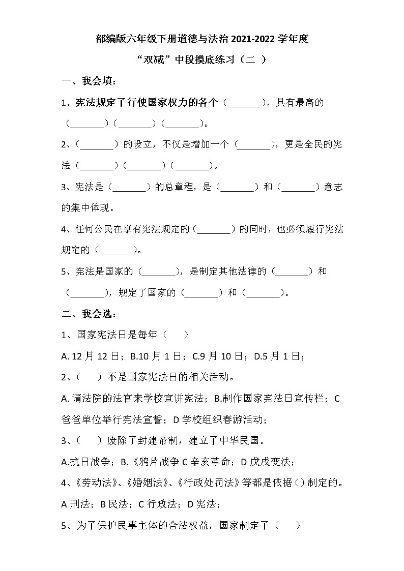 部编版六年级下册道德和法治期中摸底练习二第1页