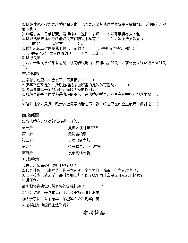 第二单元 我们是班级的主人 单元测试卷-2021-2022学年道德与法治五年级上册-部编版（含答案）02