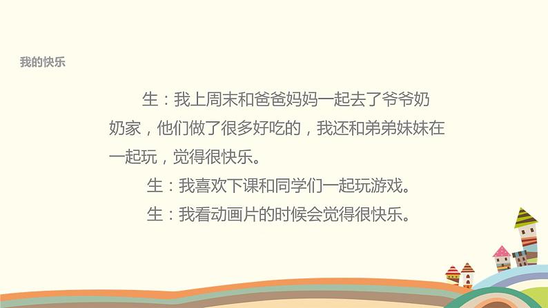 二下道法 2《学做“快乐鸟”》课件+教案03