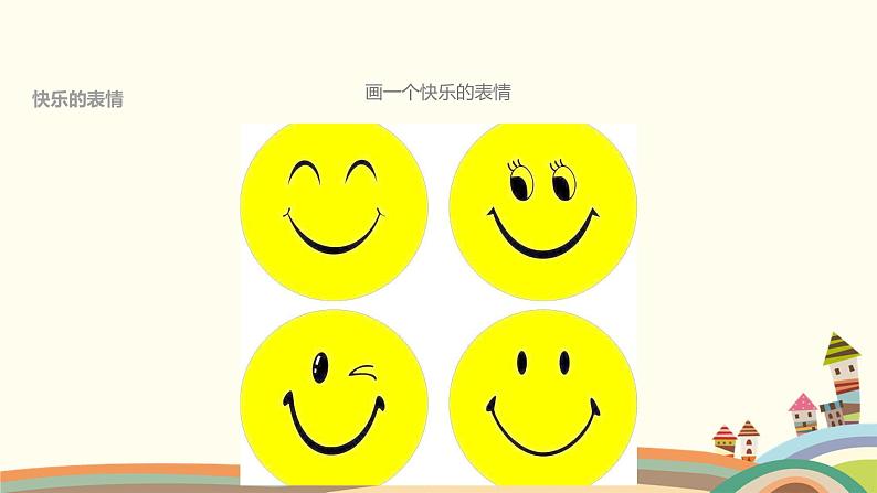 二下道法 2《学做“快乐鸟”》课件+教案04