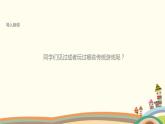 二下道法 6《傳統(tǒng)游戲我會(huì)玩》課件+教案