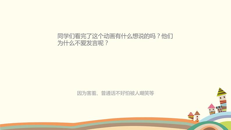 二下道法 13《我能行》课件+教案03