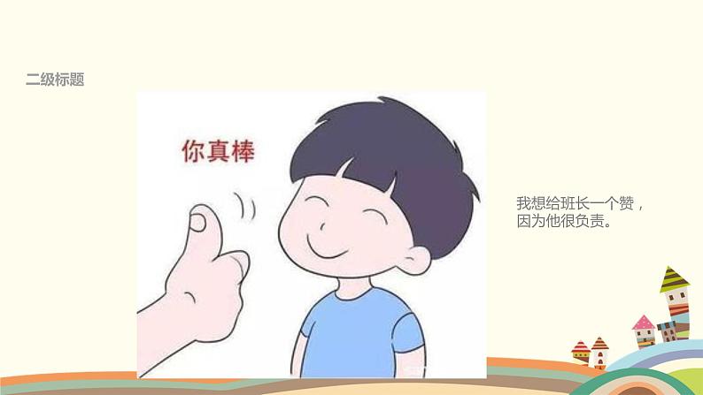 二下道法 13《我能行》课件+教案05