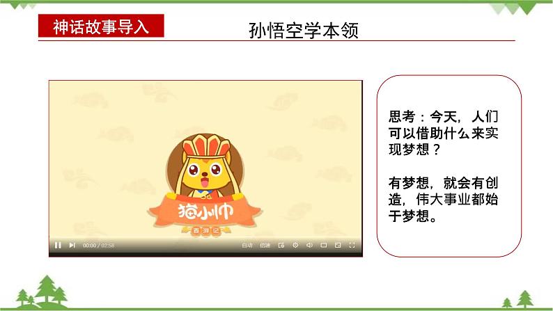 第1讲  伟大事业都始于梦想（课件）-《学生读本（小学高年级）》04