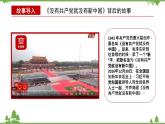第2讲  办好中国的事情关键在党（课件）-《学生读本（小学高年级）》