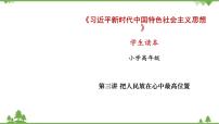 小学政治思品三 立规矩、讲规矩、守规矩课堂教学课件ppt