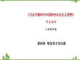 第4講  唯改革才有出路（課件）-《學(xué)生讀本（小學(xué)高年級）》