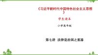 习近平新时代中国特色社会主义思想学生读本小学高年级一 经济大块头的“阿喀琉斯之踵”说课ppt课件