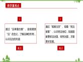 第7講  法律是治國(guó)之重器（課件）-《學(xué)生讀本（小學(xué)高年級(jí)）》