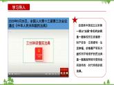 第7講  法律是治國(guó)之重器（課件）-《學(xué)生讀本（小學(xué)高年級(jí)）》