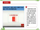 第7讲  法律是治国之重器（课件）-《学生读本（小学高年级）》
