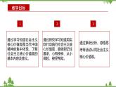 第8讲  人无精神则不立 国无精神则不强（课件）-《学生读本（小学高年级）》