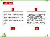 第8讲  人无精神则不立 国无精神则不强（课件）-《学生读本（小学高年级）》