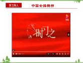 第8讲  人无精神则不立 国无精神则不强（课件）-《学生读本（小学高年级）》