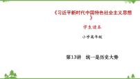 小学政治思品习近平新时代中国特色社会主义思想学生读本小学高年级三 立规矩、讲规矩、守规矩教学演示ppt课件