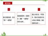 第13讲  统一是历史大势（课件）-《学生读本（小学高年级）》