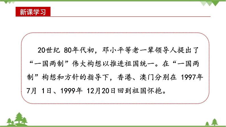 第13讲  统一是历史大势（课件）-《学生读本（小学高年级）》07