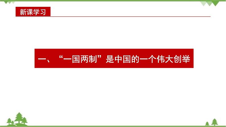 第13讲  统一是历史大势（课件）-《学生读本（小学高年级）》08