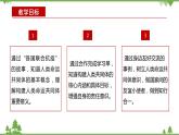 第14讲  人类是一个休戚与共的命运共同体（课件）-《学生读本（小学高年级）》