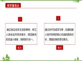 第14讲  人类是一个休戚与共的命运共同体（课件）-《学生读本（小学高年级）》
