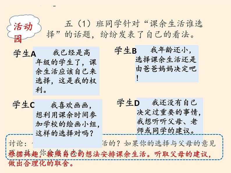 人教部编版五年级道德与法治上册自主选择课余生活  课件07