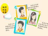 人教部编版五年级道德与法治上册2.学会沟通交流  课件