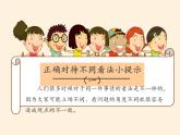 人教部编版五年级道德与法治上册2.学会沟通交流  课件