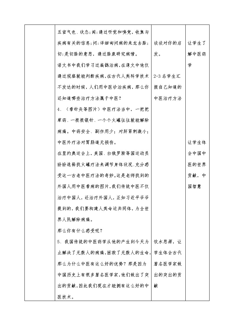 人教部编版五年级道德与法治上册9.古代科技 耀我中华  教案03
