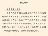 人教部编版五年级道德与法治上册7.中华民族一家亲  课件
