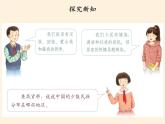 人教部编版五年级道德与法治上册7.中华民族一家亲  课件
