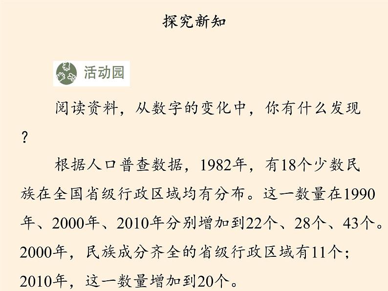 人教部编版五年级道德与法治上册7.中华民族一家亲  课件07