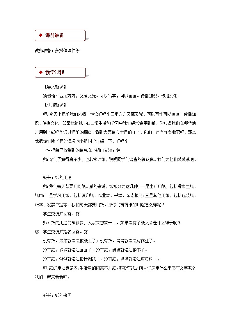 二年级下册道德与法治教案-11《我是一张纸》∣人教部编版02