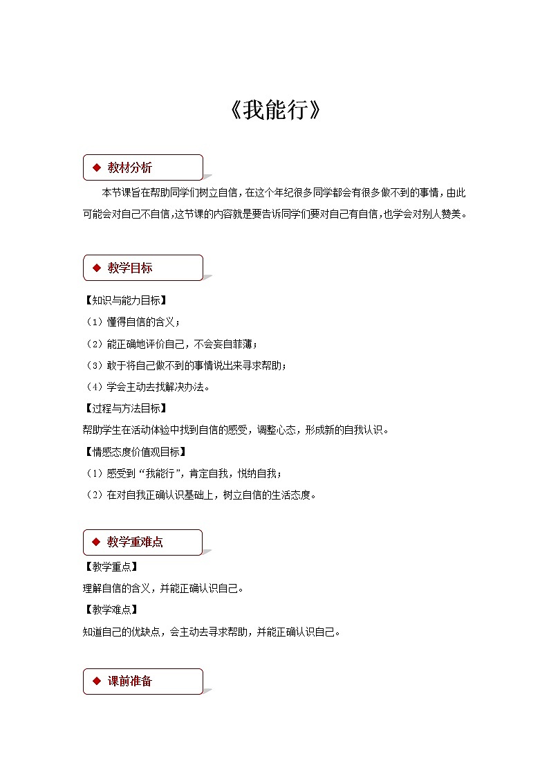 二年级下册道德与法治教案-13《我能行》∣人教部编版01