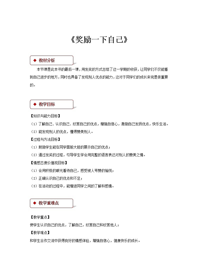 二年级下册道德与法治教案-16《奖励一下自己》∣人教部编版01