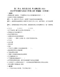 小学政治思品人教部编版六年级上册(道德与法治)第二单元 我们是公民综合与测试单元测试同步达标检测题