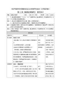 小学政治思品习近平新时代中国特色社会主义思想学生读本小学高年级第12讲 强国必须强军本节综合与测试教案及反思